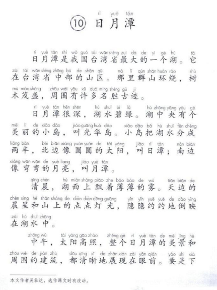 小学语文教师资格证面试真题：《日月潭》1.png